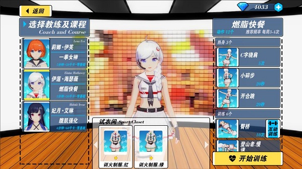 我的健身教练2正版(4)