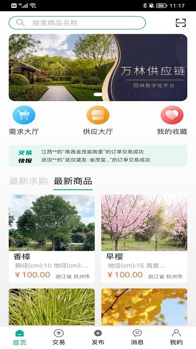 万林园林采购(2)