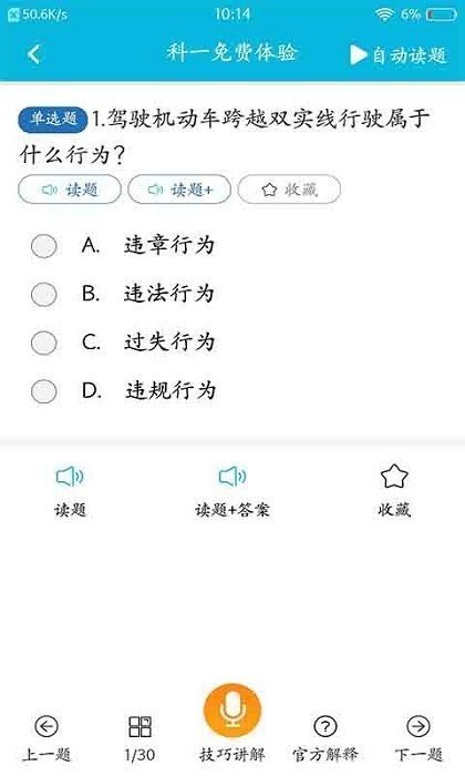极速考驾照(1)