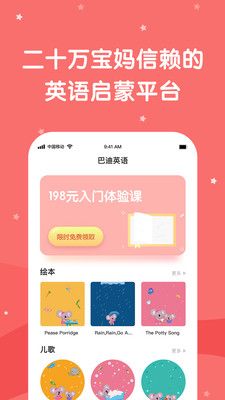 巴迪英语(3)