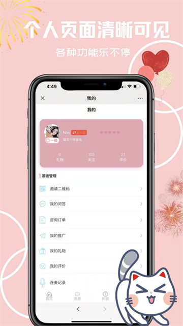心享咨询师(2)
