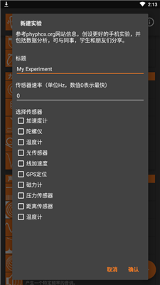 phyphox物理工坊(1)