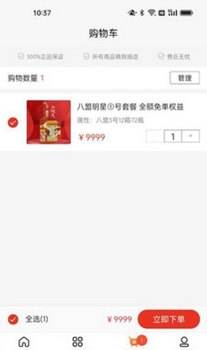 八盟商城(2)