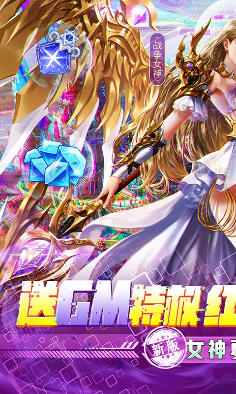 女神 联盟2(GM打金版)(5)