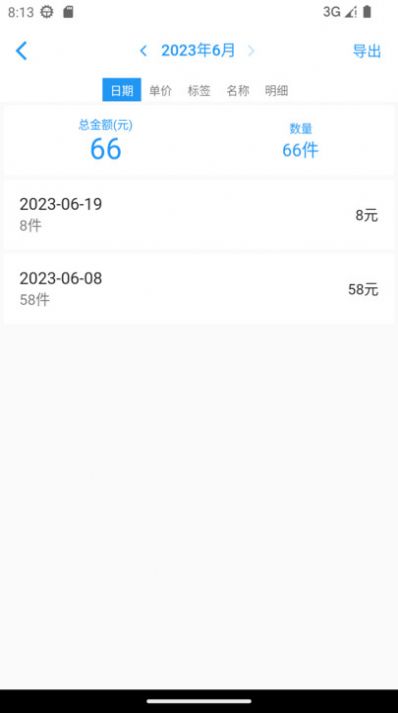 计件王(3)
