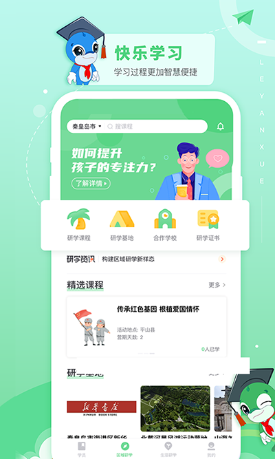 乐研学(1)