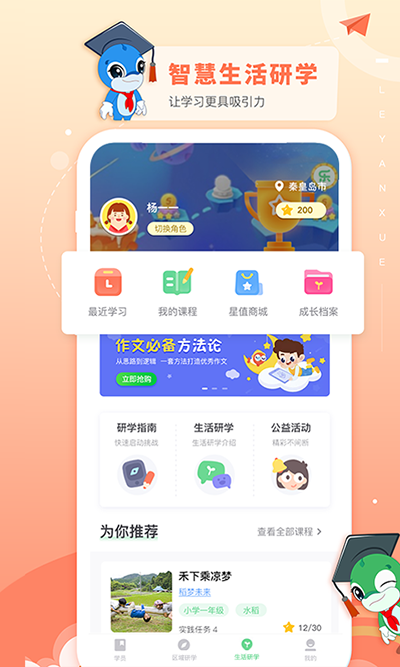 乐研学(2)
