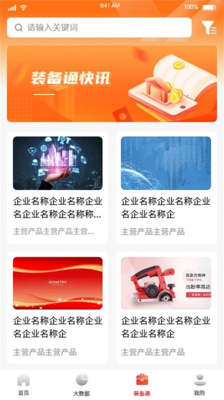 救援装备信息平台(3)