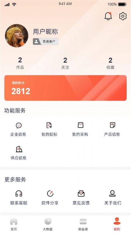 救援装备信息平台(2)
