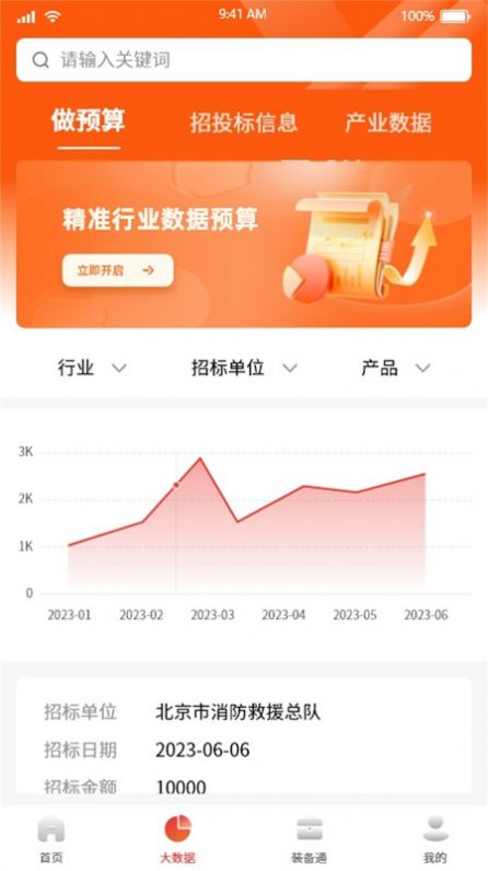 救援装备信息平台.jpg