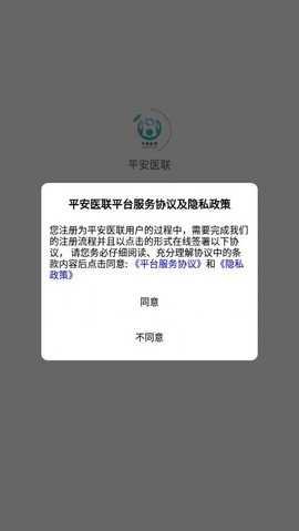 平安医生(3)