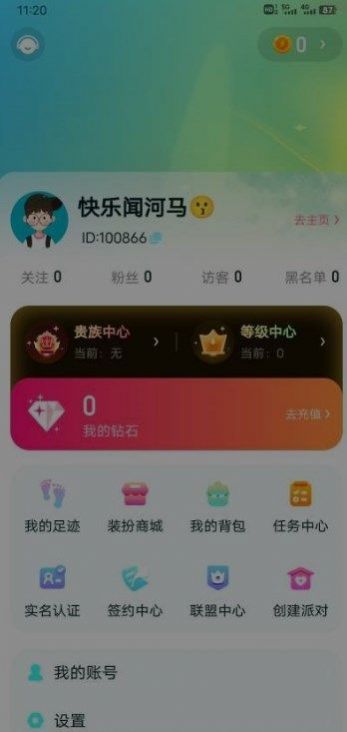 呆呆星球交友(1)