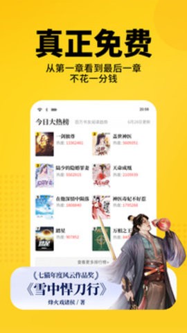 七猫免费小说纯净版(4)