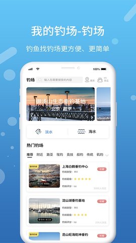 我的钓场(3)