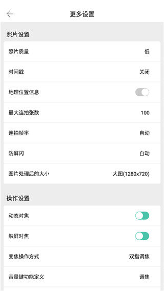 全能相机(2)