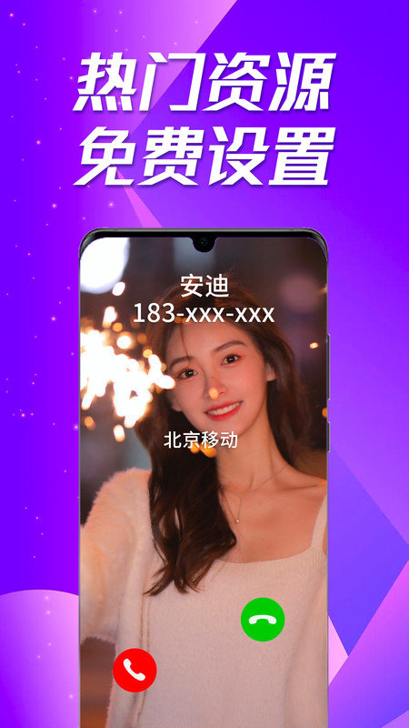 多美来电秀(2)