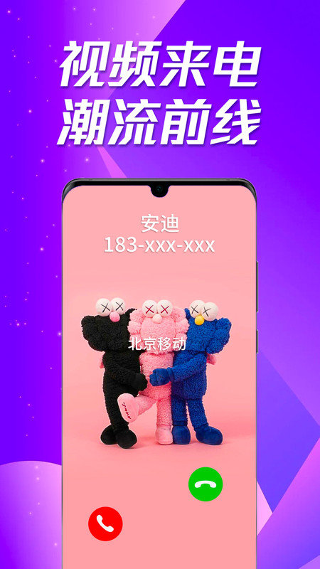 多美来电秀(1)