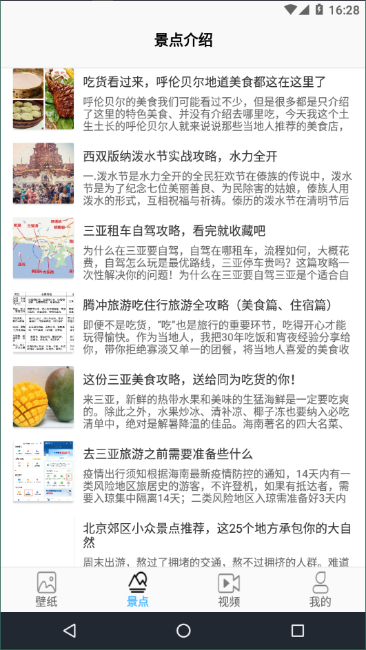 美景秀壁纸(2)
