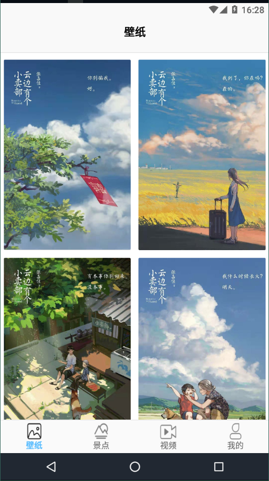 美景秀壁纸.png