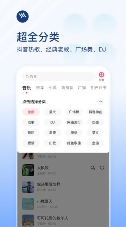 番茄畅听音乐版(2)