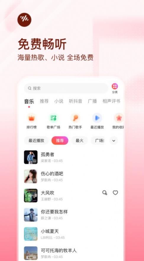 番茄畅听音乐版.jpg