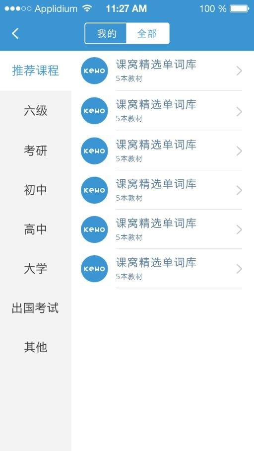 课窝单词(3)