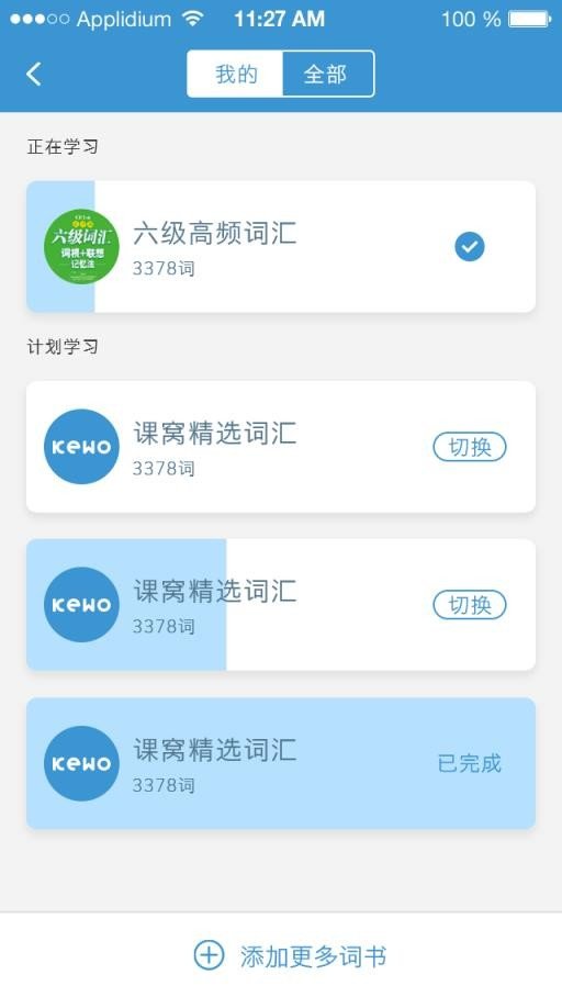 课窝单词(1)