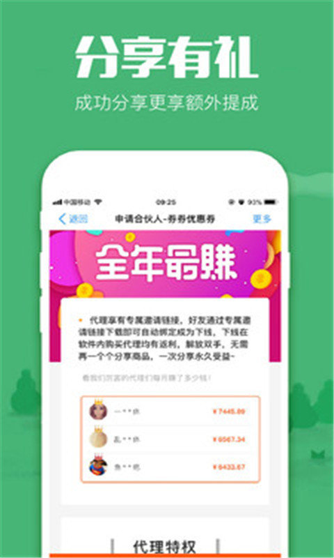 返利淘券(2)