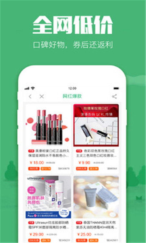 返利淘券(3)