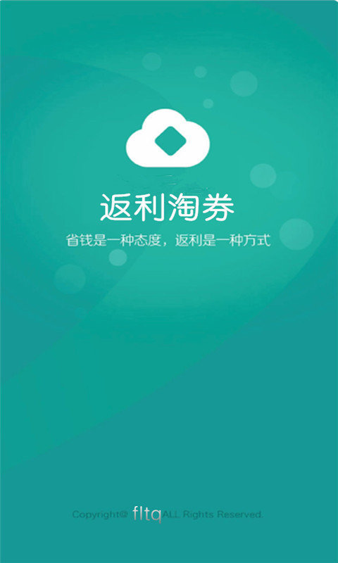 返利淘券(1)