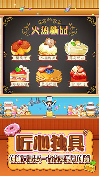 创意蛋糕店无限金币点券版(1)
