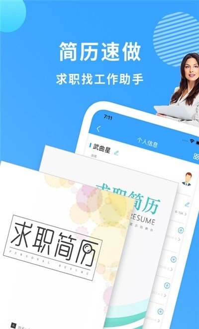 完美简历制作(1)