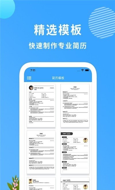完美简历制作.jpg