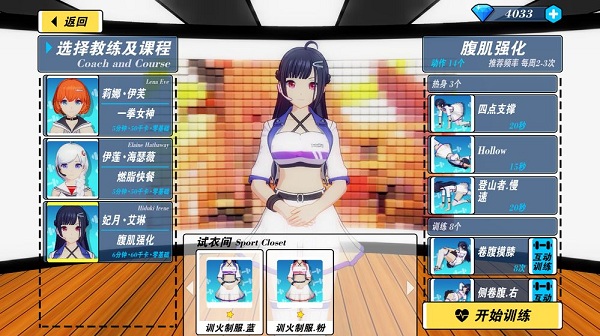 我的健身教练2全角色解锁版(4)