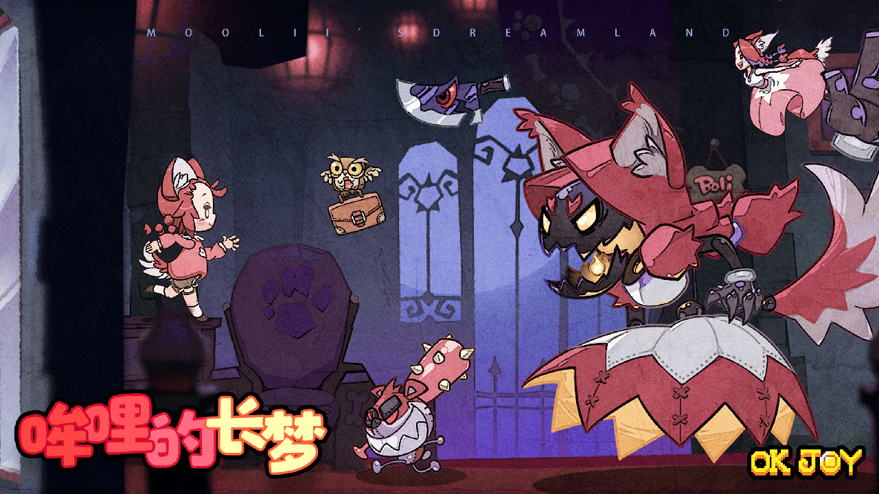 哞哩的长梦免费版(2)