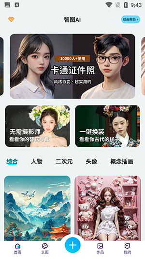 智图AI.png