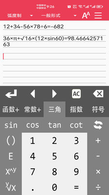 万能计算器(2)