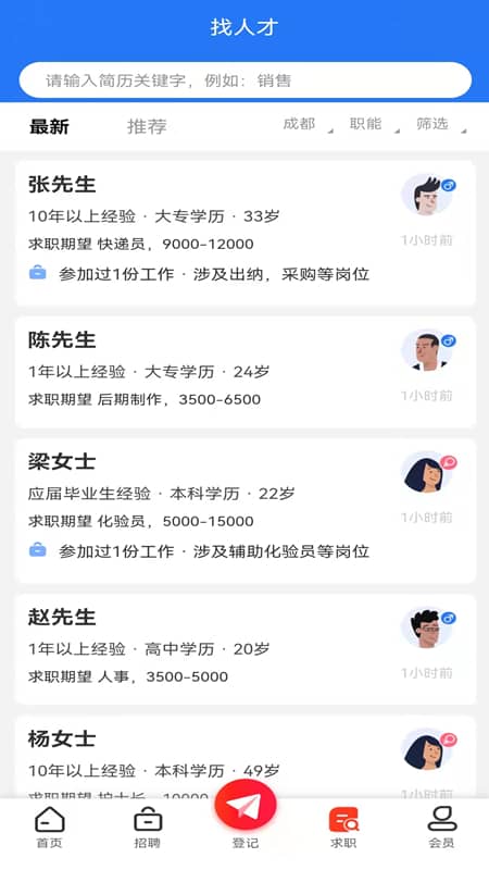 彭州人才网(2)
