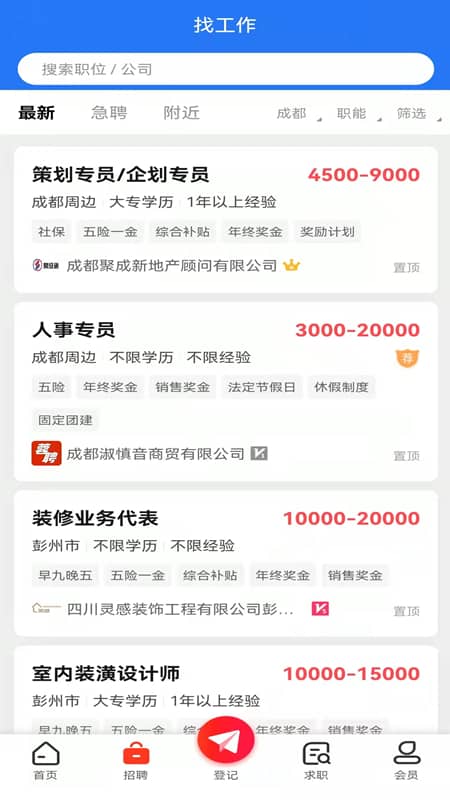 彭州人才网(3)