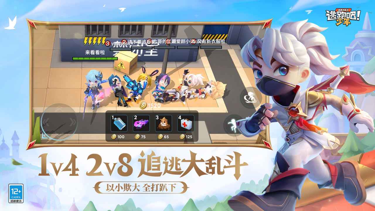 逃跑吧少年不用登录版(2)