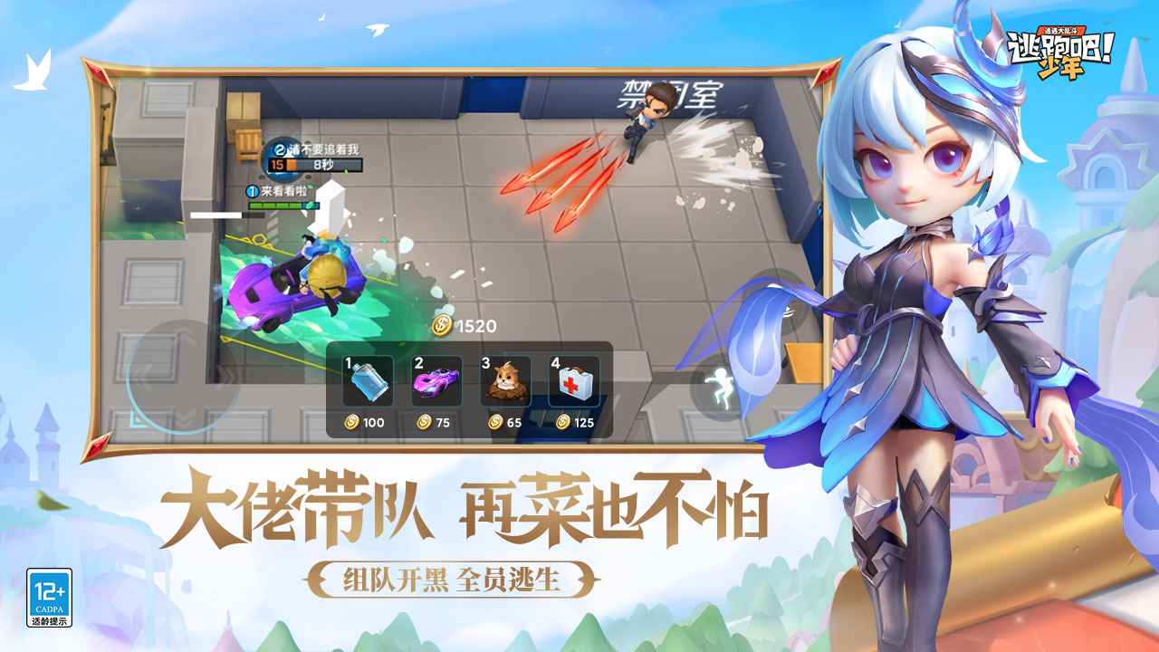 逃跑吧少年不用登录版(1)