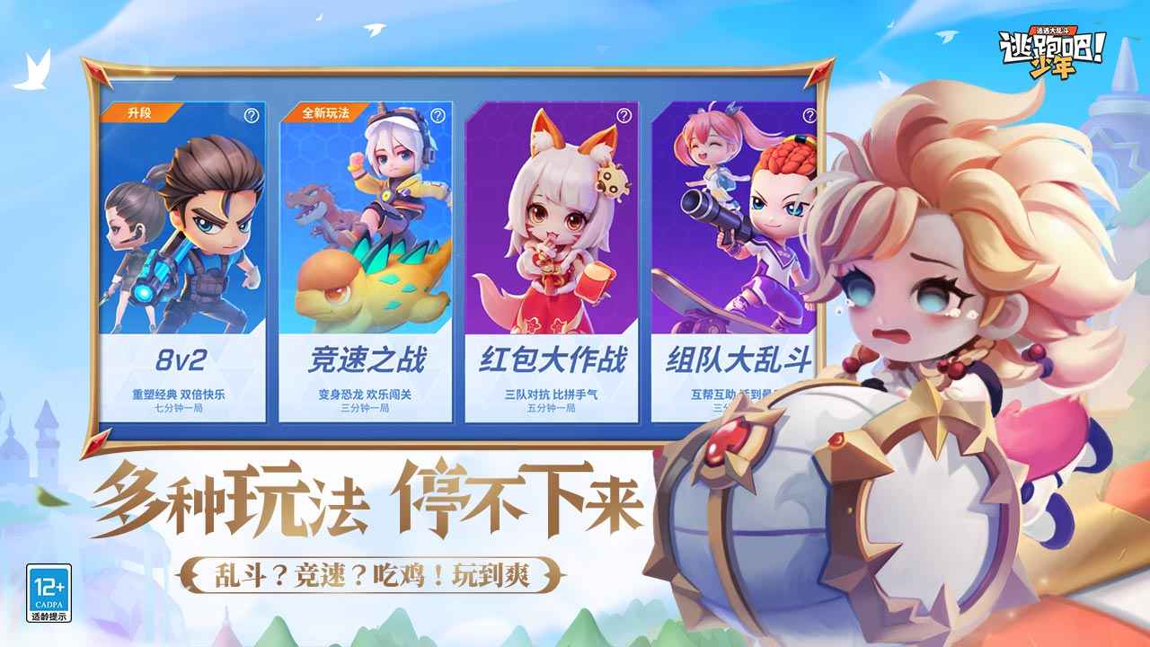 逃跑吧少年不用登录版(4)