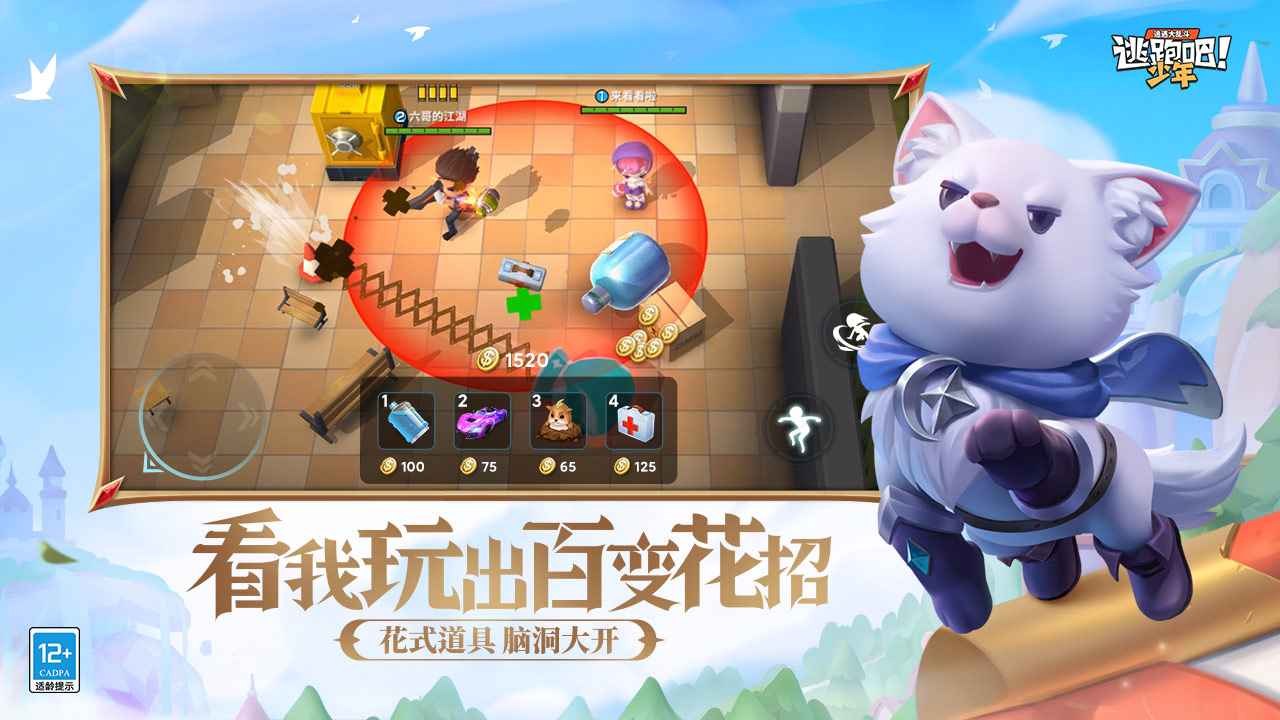 逃跑吧少年无限内购版(2)