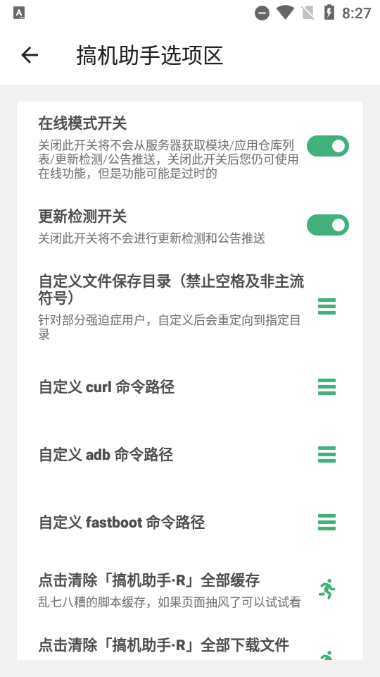 搞机助手R工具箱(3)