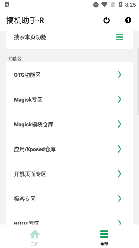 搞机助手R工具箱(1)