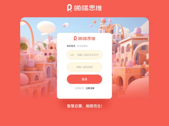啪嗒思维.jpg