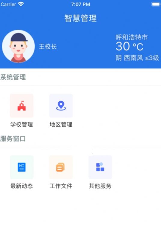 阿启泰智慧管理平台(2)