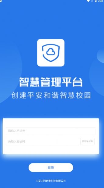 阿启泰智慧管理平台.jpg