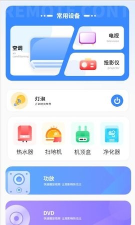 拟遥控器(2)