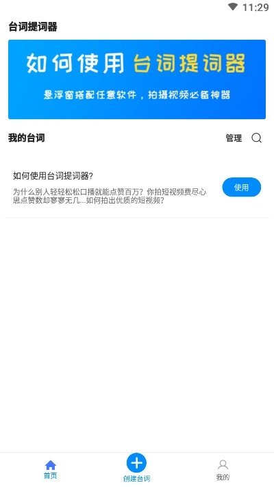初悦提词器(3)